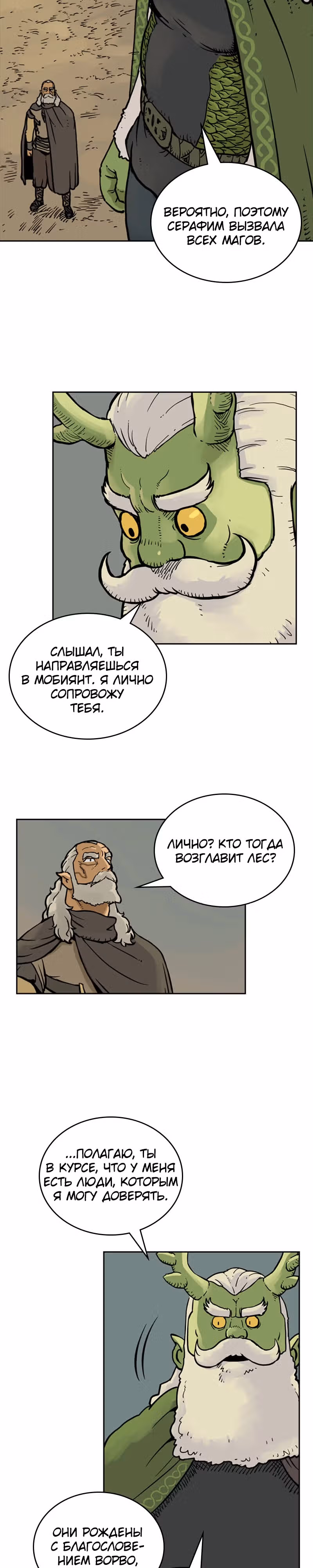 Возвращение мага — Том 1 · Глава 12, страница 14