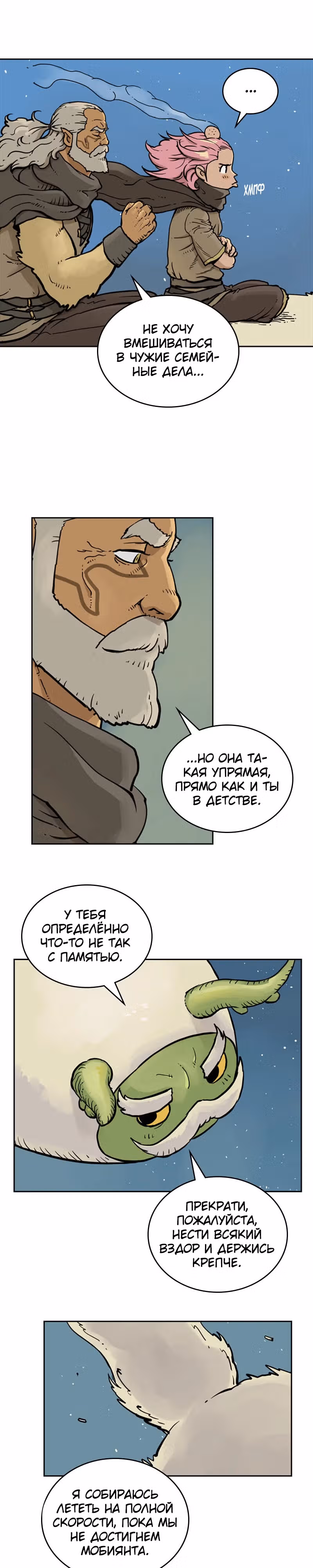 Возвращение мага — Том 1 · Глава 12, страница 27