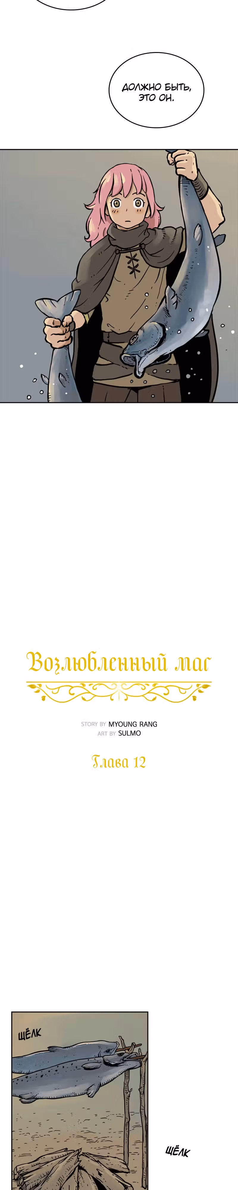 Возвращение мага — Том 1 · Глава 12, страница 8