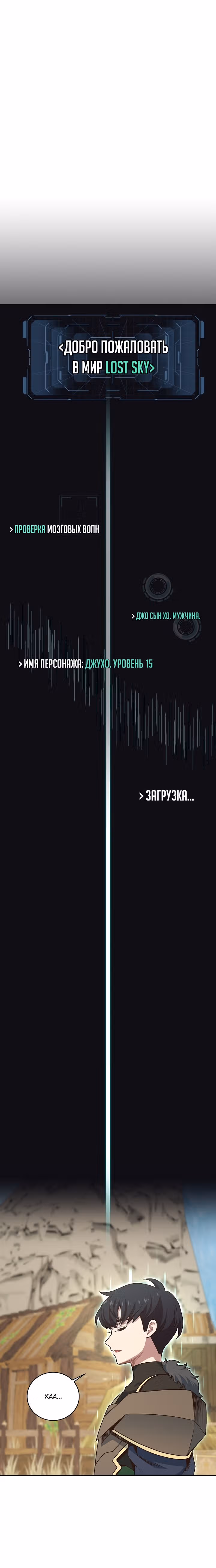Один на 7 миллиардов — Том 1 · Глава 29, страница 4