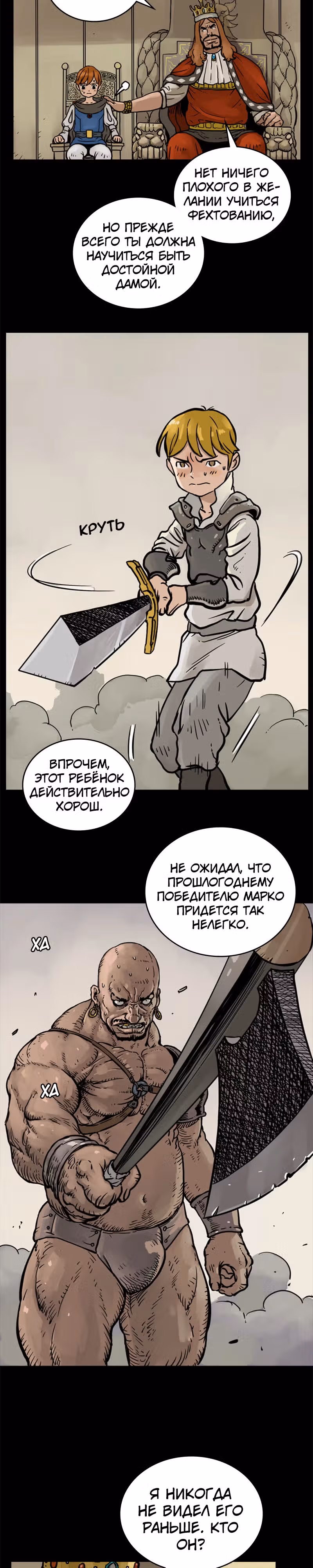 Возвращение мага — Том 1 · Глава 14, страница 13