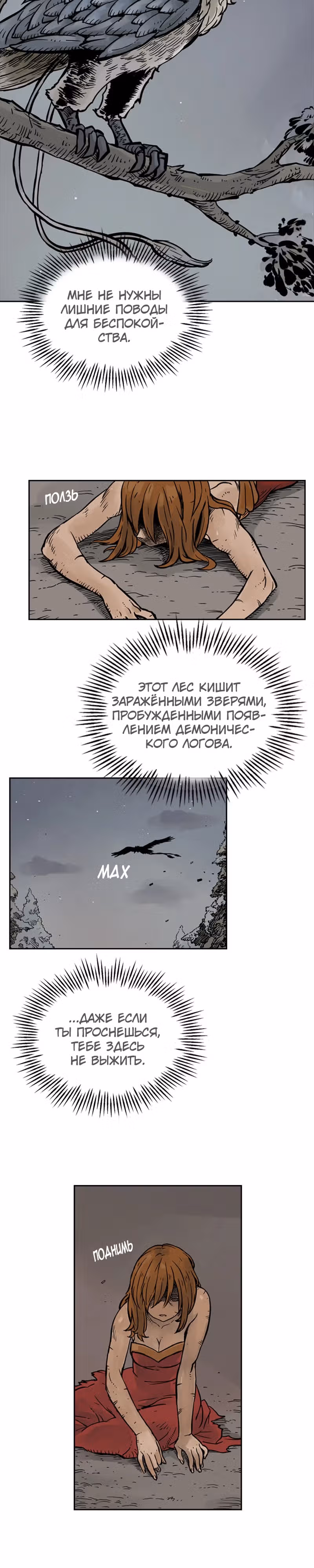 Возвращение мага — Том 1 · Глава 14, страница 25
