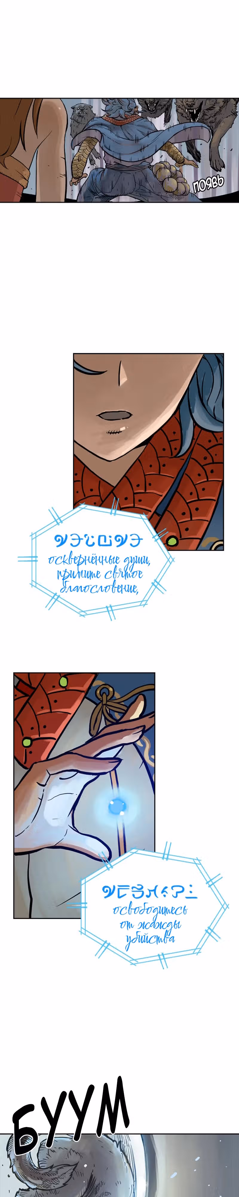 Возвращение мага — Том 1 · Глава 14, страница 28