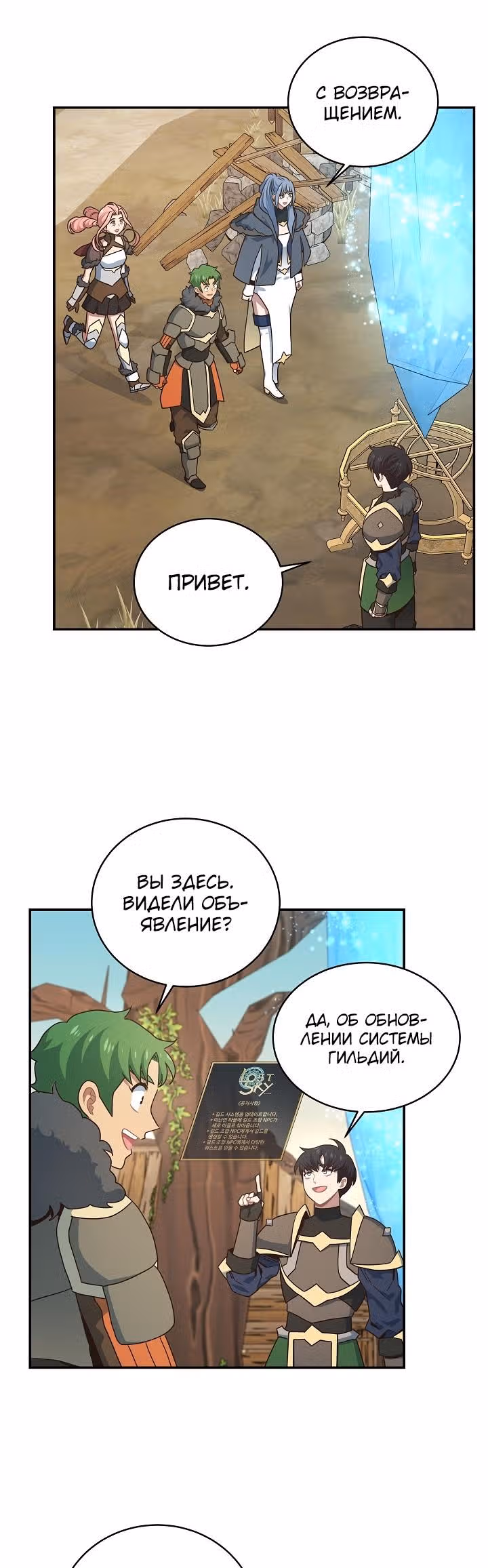 Один на 7 миллиардов — Том 1 · Глава 31, страница 6