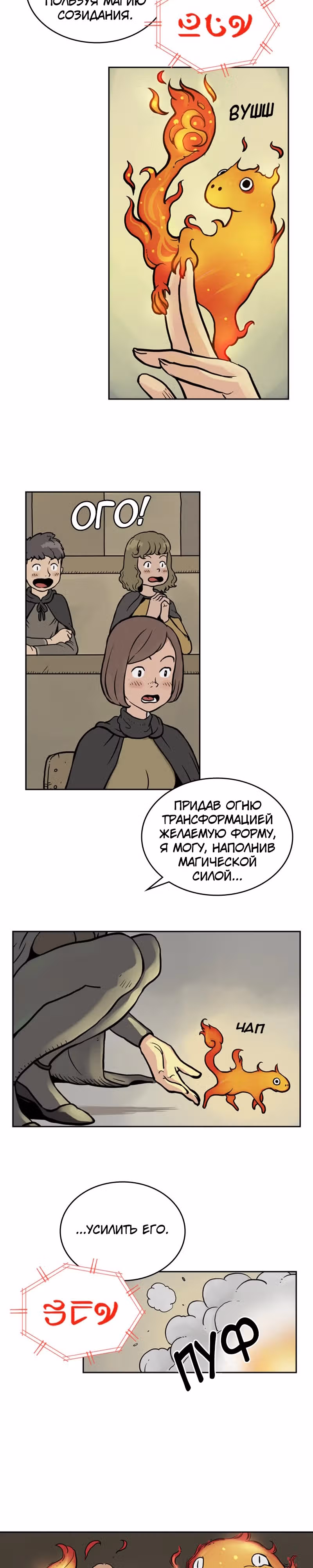 Возвращение мага — Том 1 · Глава 15, страница 11