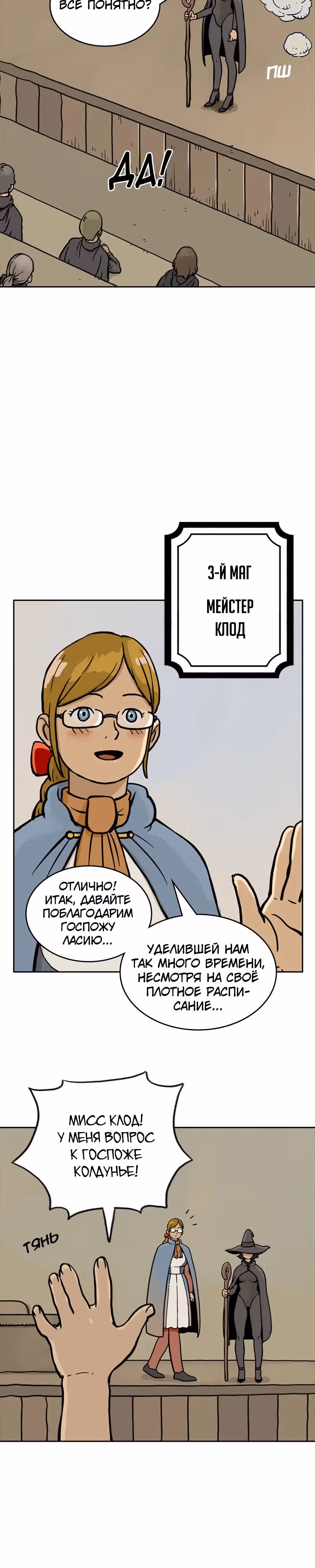 Возвращение мага — Том 1 · Глава 15, страница 13
