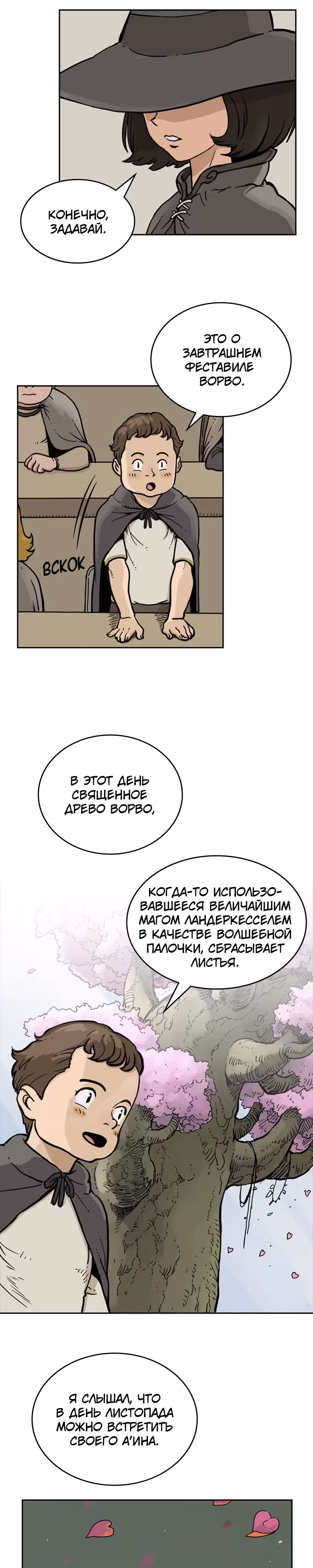 Возвращение мага — Том 1 · Глава 15, страница 14