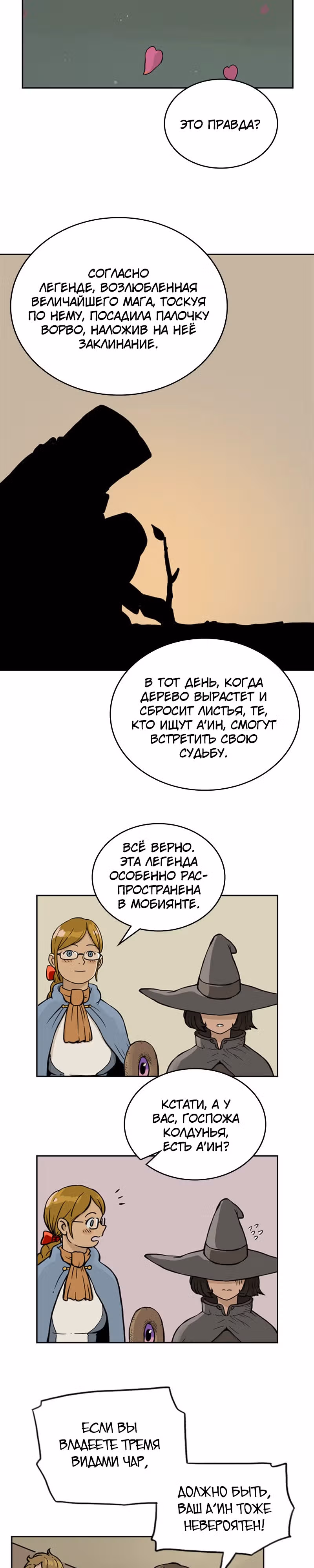 Возвращение мага — Том 1 · Глава 15, страница 15