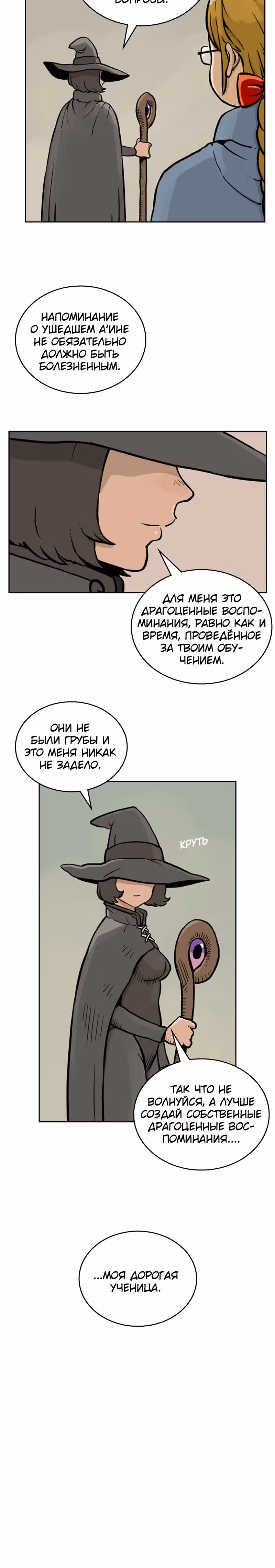 Возвращение мага — Том 1 · Глава 15, страница 19