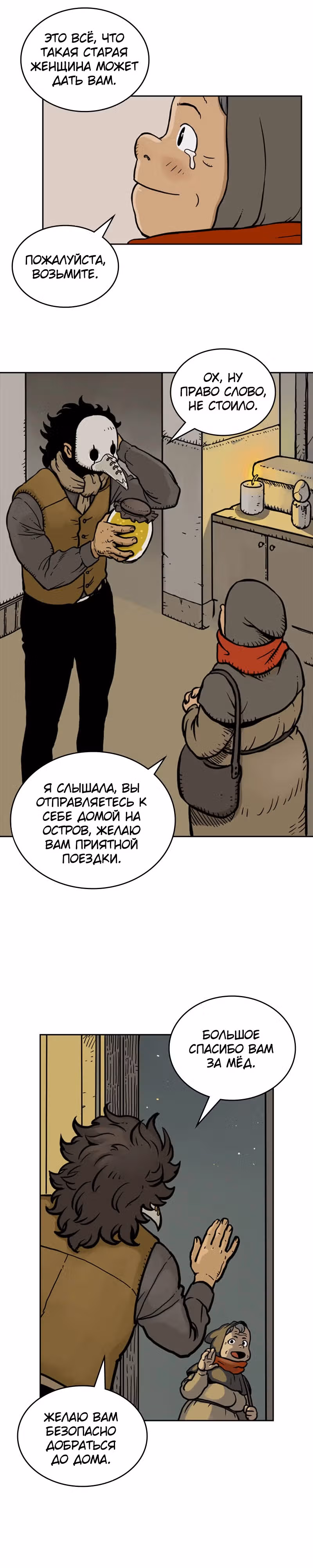 Возвращение мага — Том 1 · Глава 15, страница 3