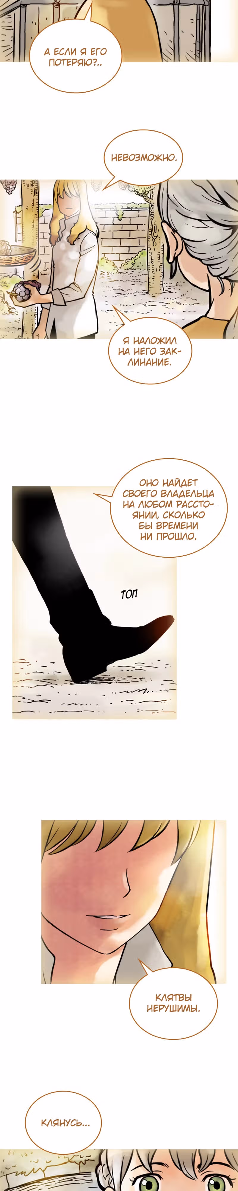 Возвращение мага — Том 1 · Глава 15, страница 23