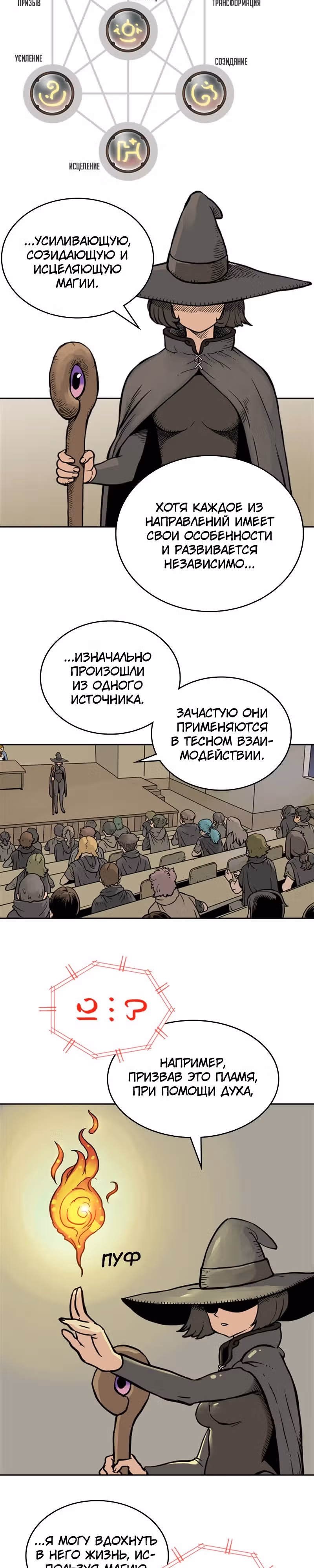 Возвращение мага — Том 1 · Глава 15, страница 10