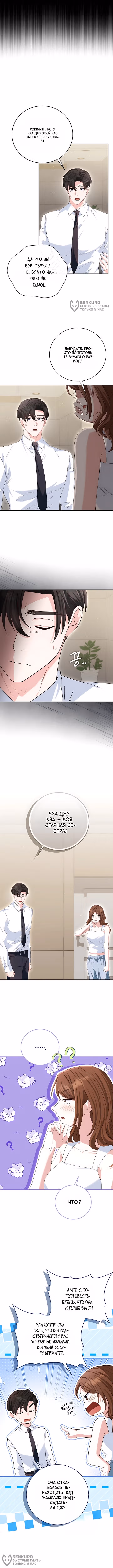 Брак начинается с собеседования — Том 1 · Глава 39, страница 4