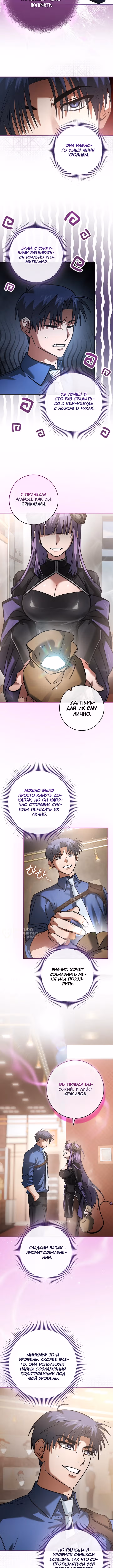 Я не хочу быть сильным — Том 1 · Глава 40, страница 2