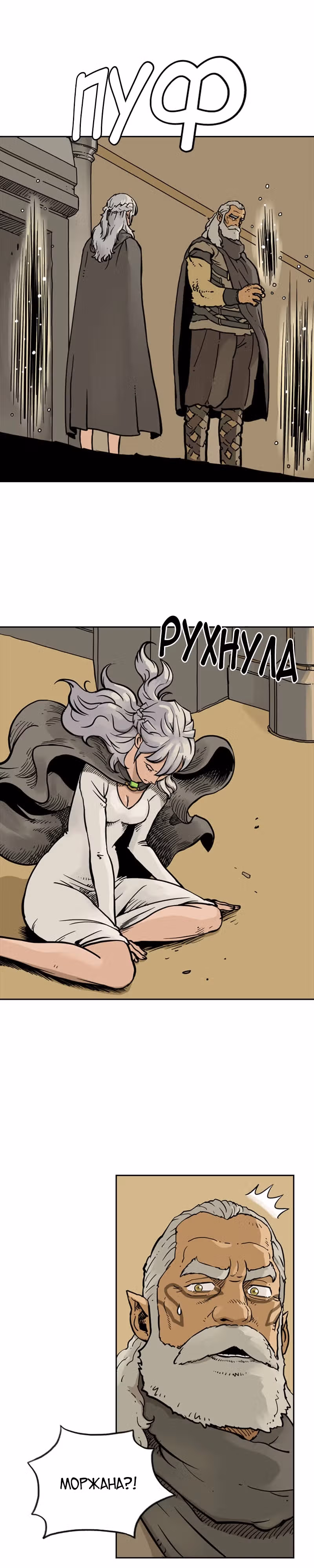 Возвращение мага — Том 1 · Глава 16, страница 15