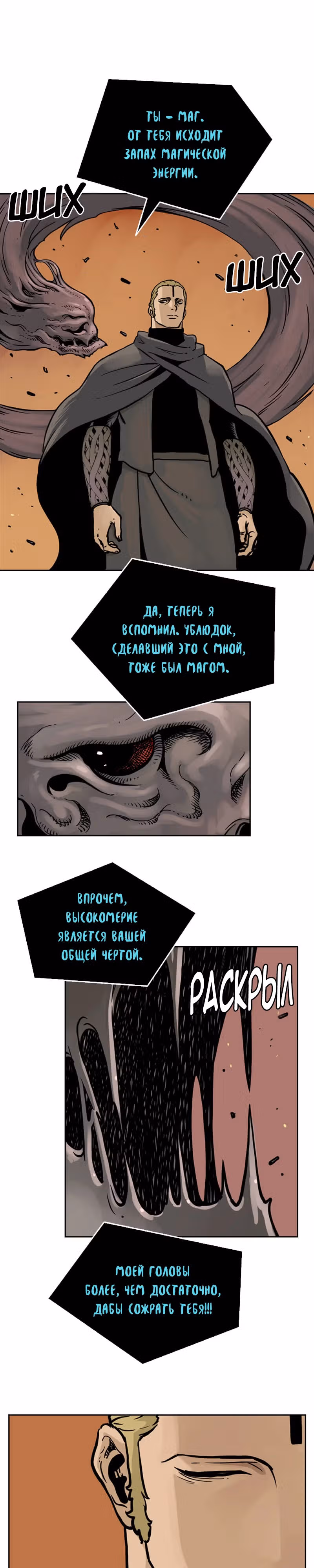 Возвращение мага — Том 1 · Глава 16, страница 21