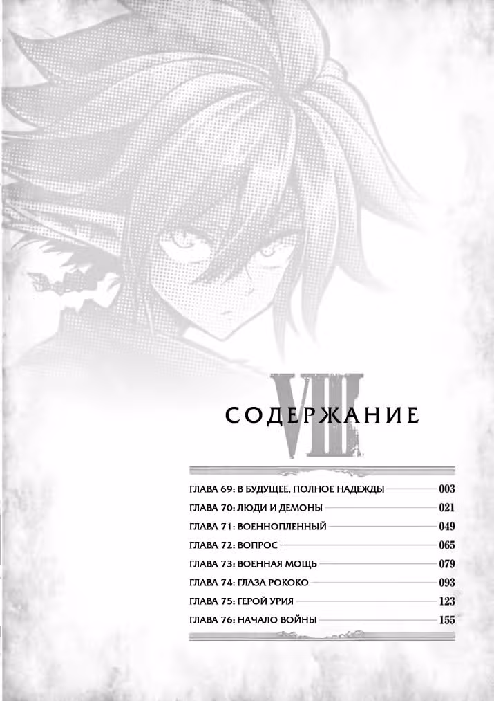 Хельк — Том 5 · Глава 69, страница 3