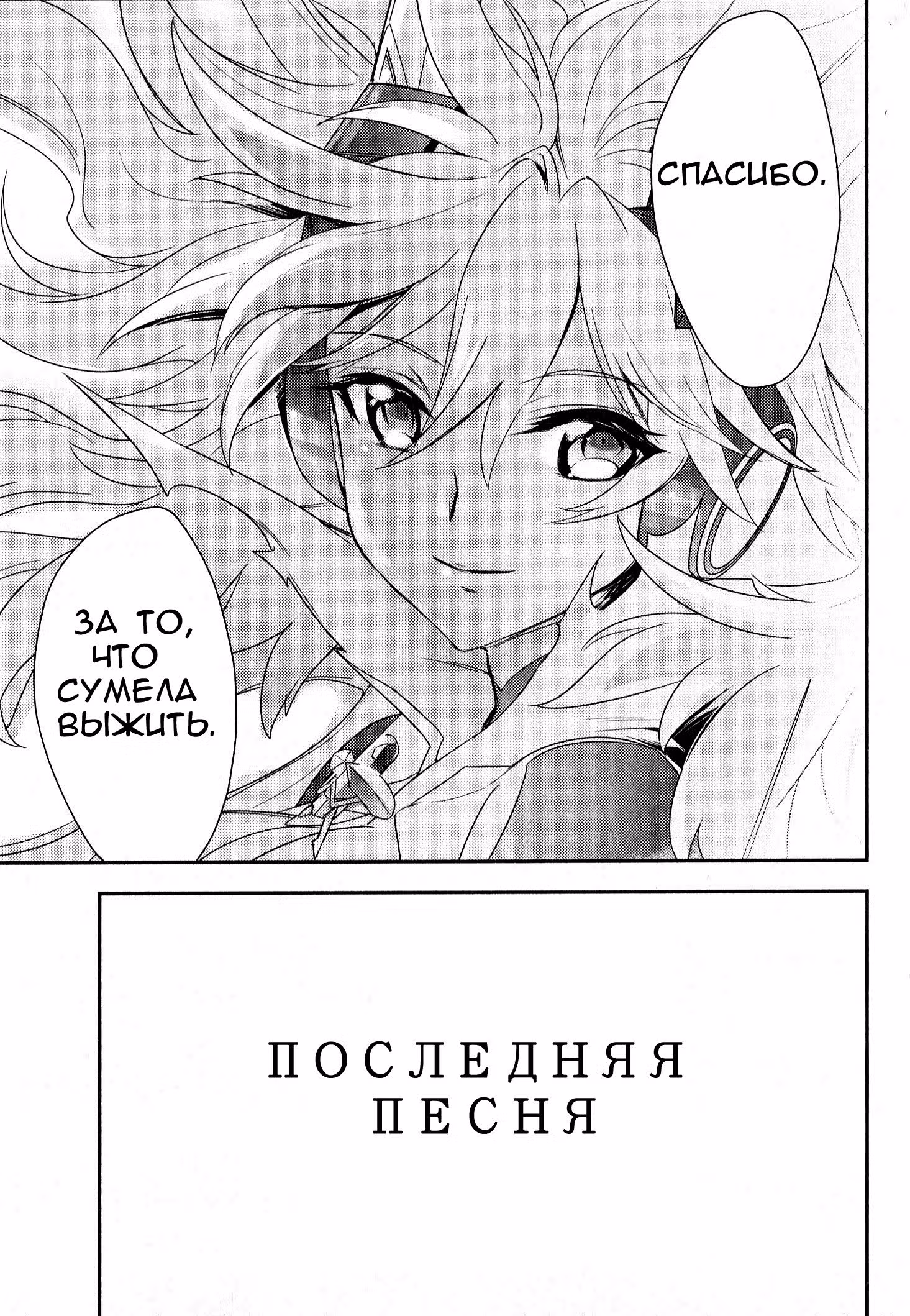 Симфогир — Том 1 · Глава 3, страница 22
