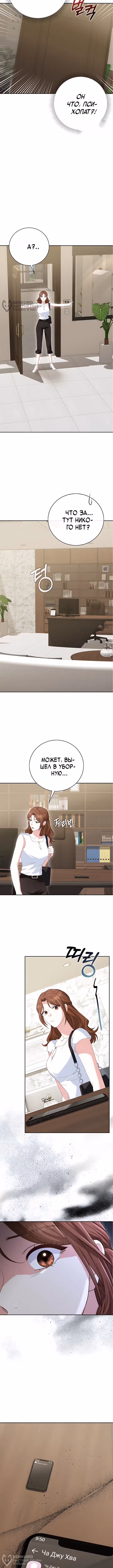 Брак начинается с собеседования — Том 1 · Глава 37, страница 4
