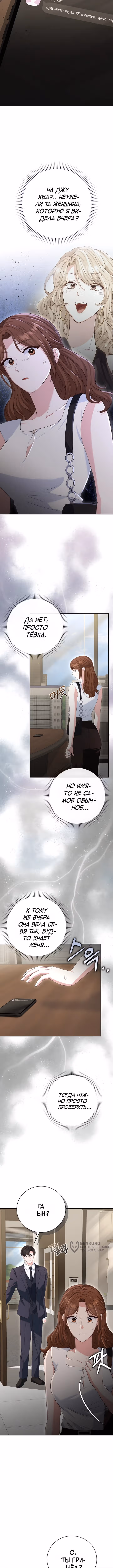 Брак начинается с собеседования — Том 1 · Глава 37, страница 5