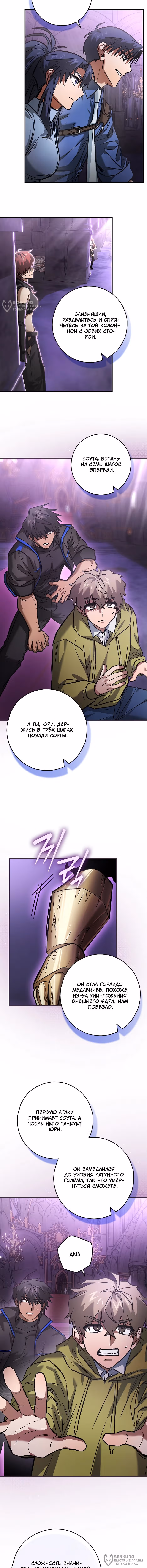 Я не хочу быть сильным — Том 1 · Глава 39, страница 4