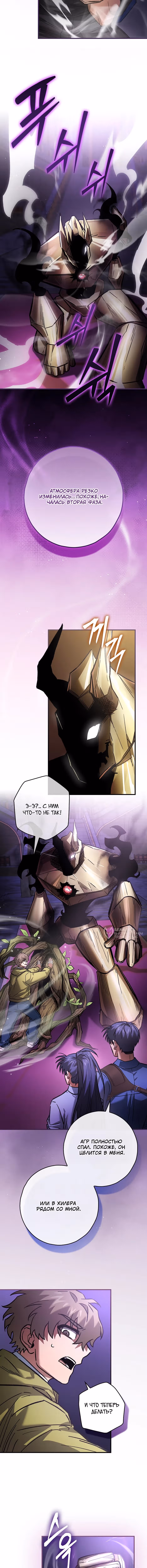 Я не хочу быть сильным — Том 1 · Глава 39, страница 6