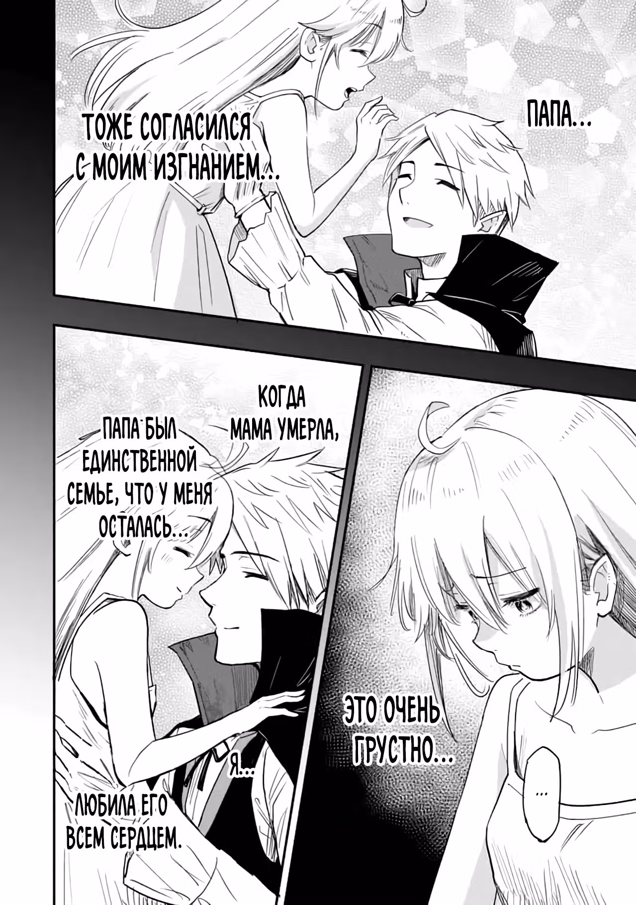 Пока я спала, монстры создали страну и сделали меня главной! — Том 1 · Глава 1.2, страница 6