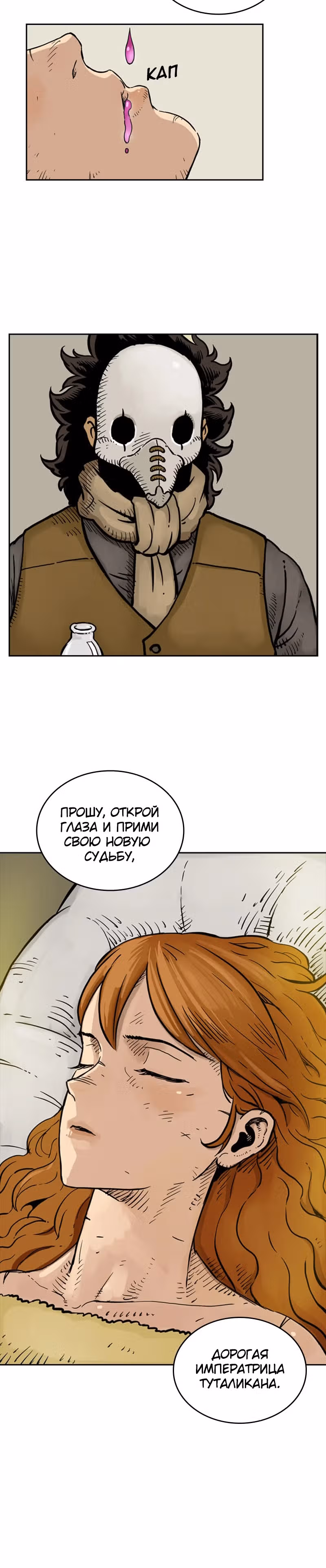 Возвращение мага — Том 1 · Глава 17, страница 14