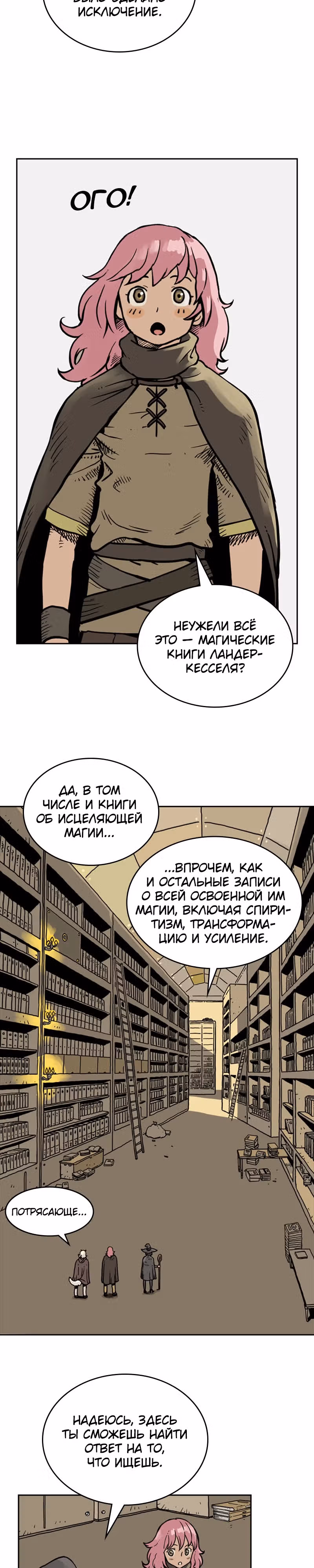 Возвращение мага — Том 1 · Глава 17, страница 19
