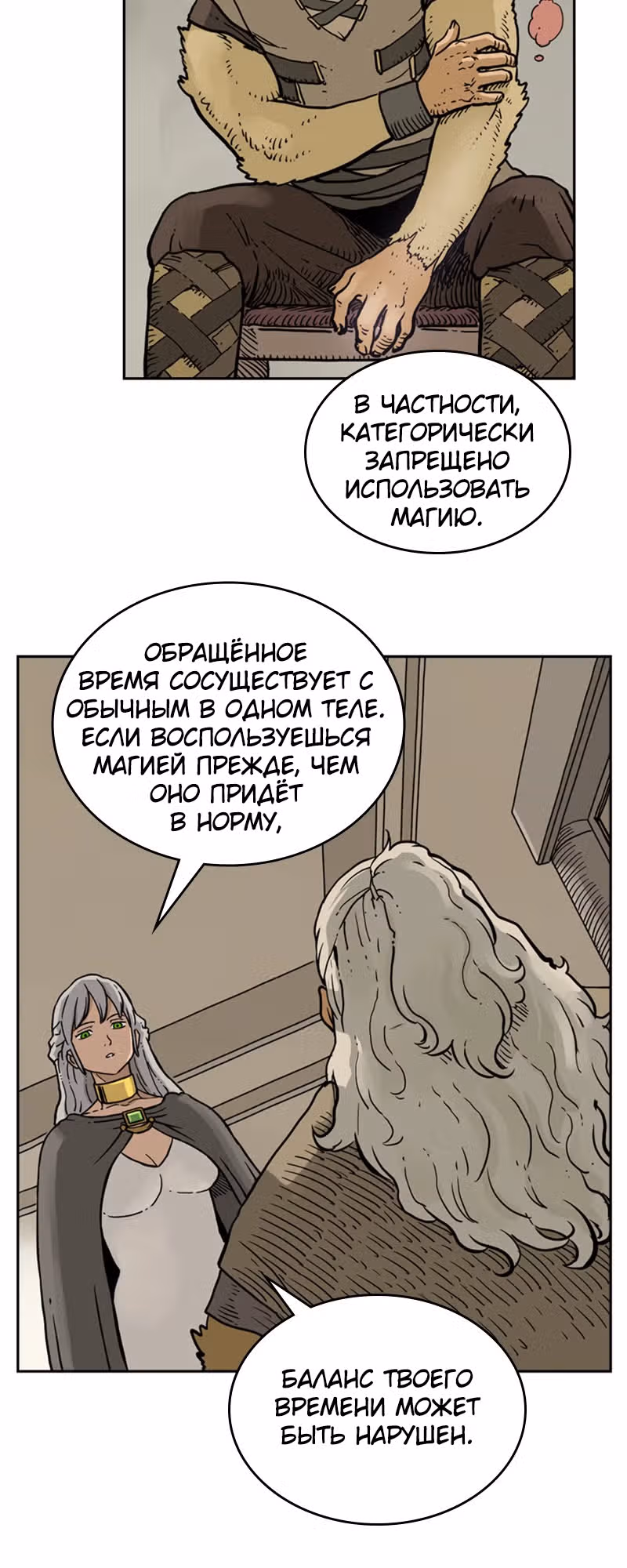 Возвращение мага — Том 1 · Глава 17, страница 22