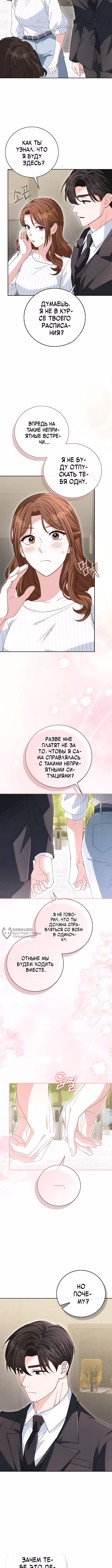 Брак начинается с собеседования — Том 1 · Глава 35, страница 2