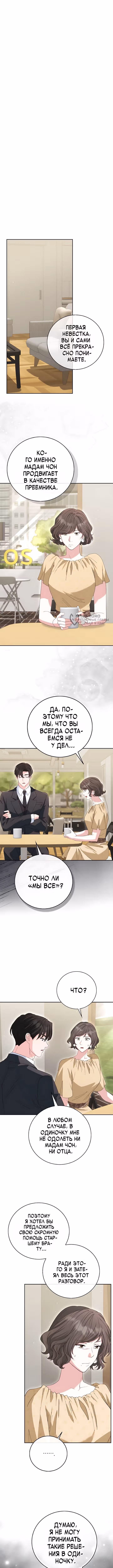 Брак начинается с собеседования — Том 1 · Глава 35, страница 7