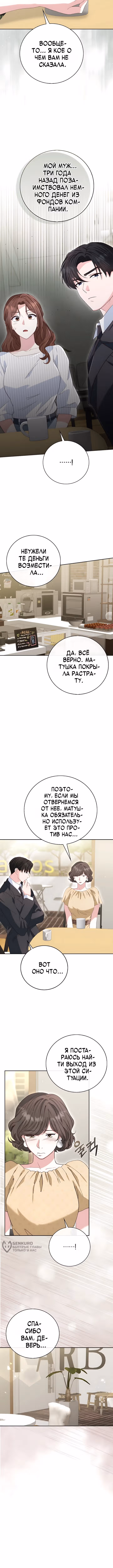 Брак начинается с собеседования — Том 1 · Глава 35, страница 9