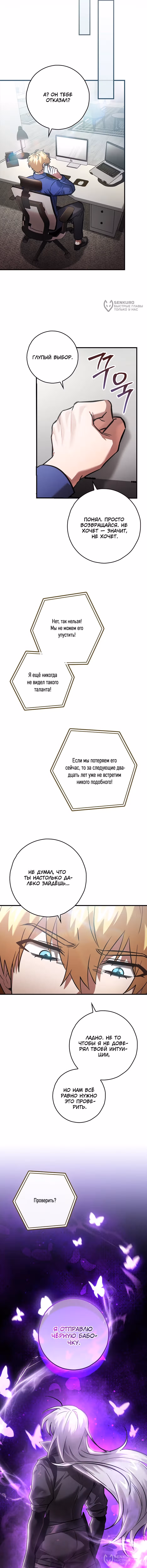 Я не хочу быть сильным — Том 1 · Глава 37, страница 4