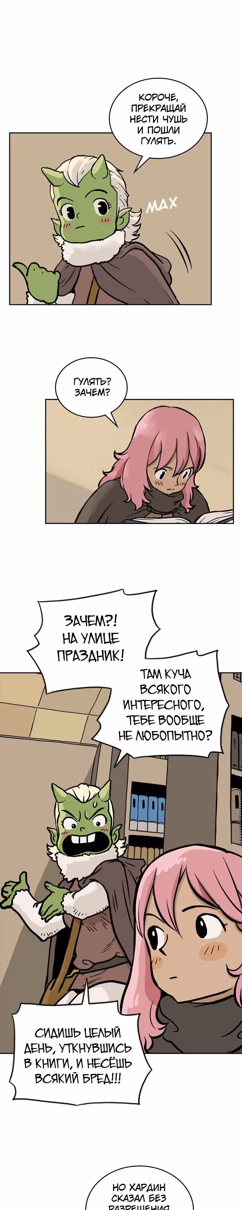 Возвращение мага — Том 1 · Глава 18, страница 14