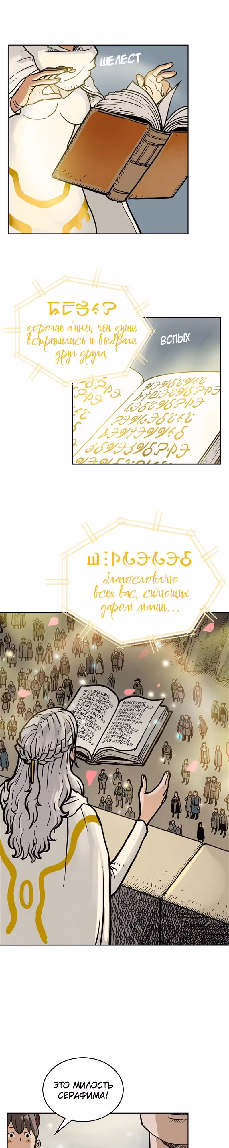 Возвращение мага — Том 1 · Глава 18, страница 3