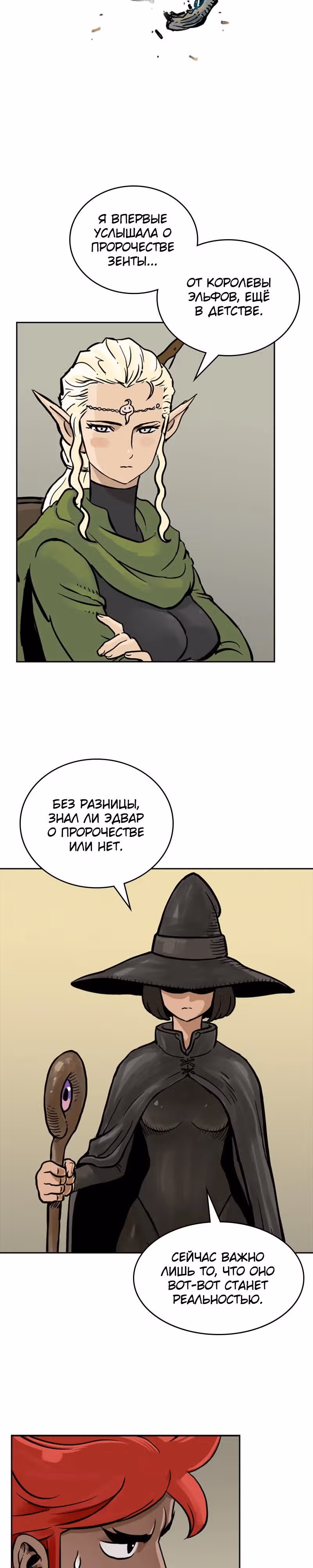 Возвращение мага — Том 1 · Глава 19, страница 3