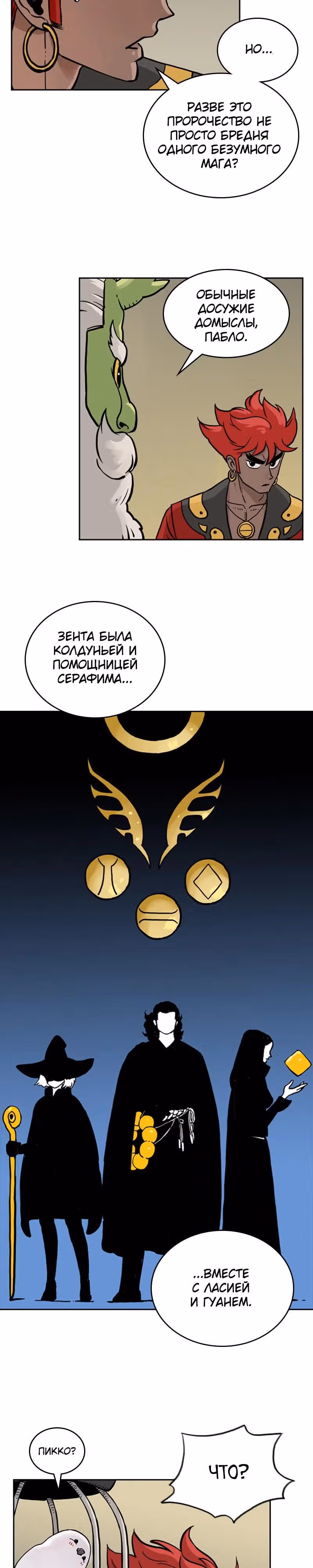 Возвращение мага — Том 1 · Глава 19, страница 4