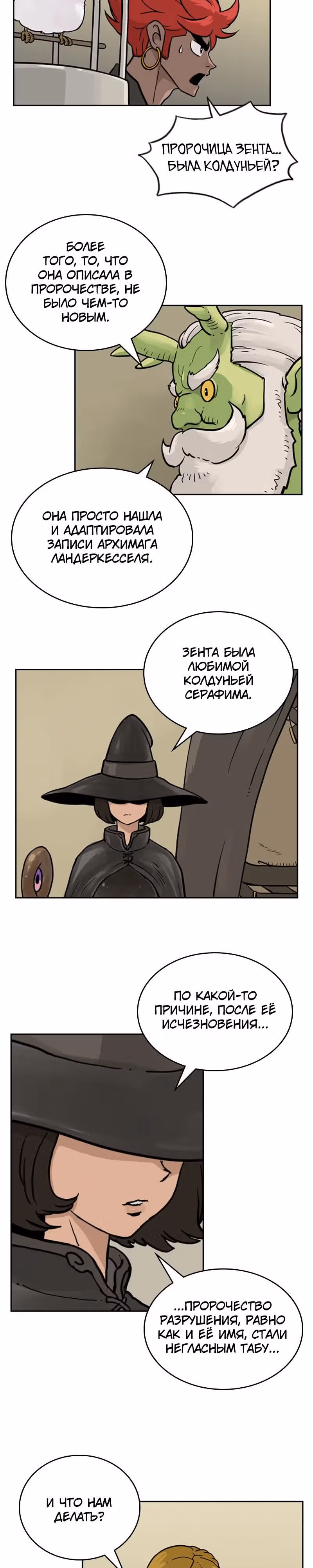 Возвращение мага — Том 1 · Глава 19, страница 5