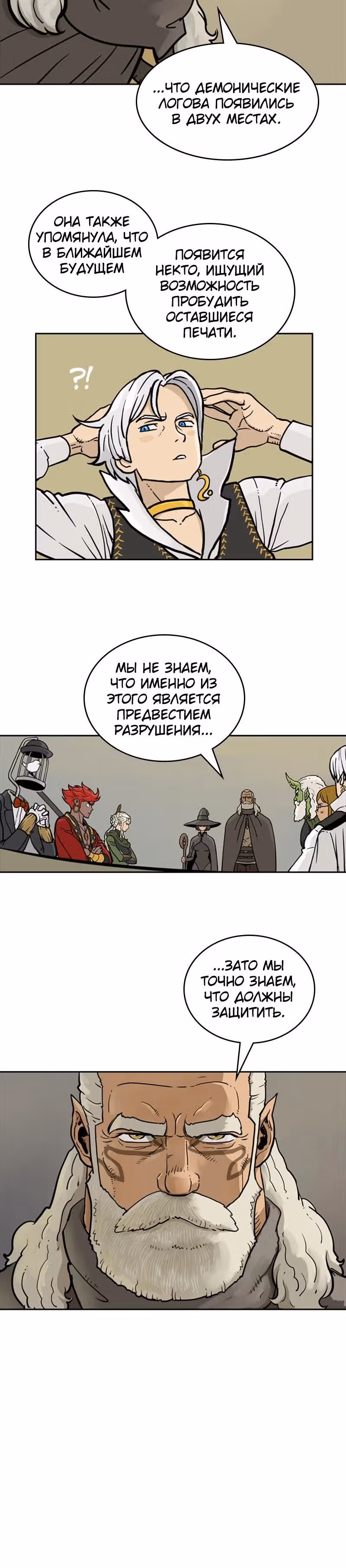 Возвращение мага — Том 1 · Глава 19, страница 7