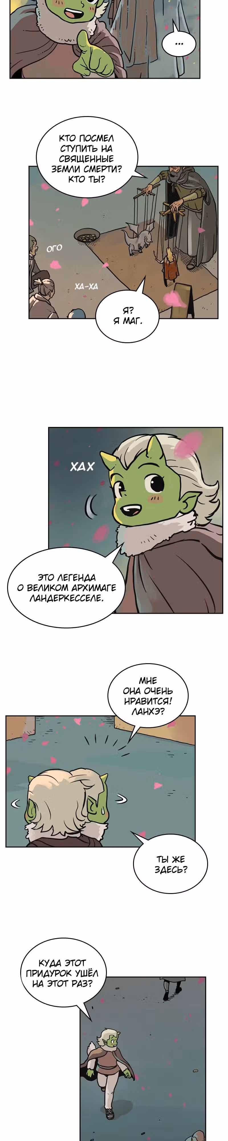 Возвращение мага — Том 1 · Глава 19, страница 10