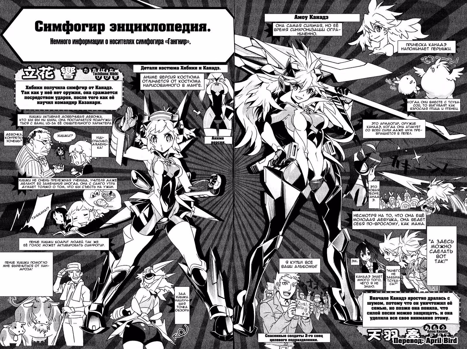 Симфогир — Том 1 · Глава 5, страница 38