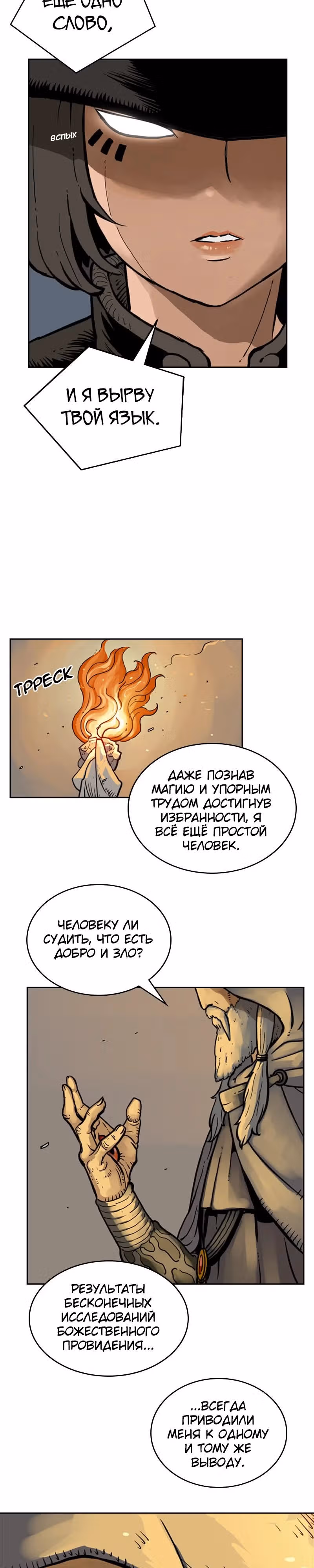 Возвращение мага — Том 1 · Глава 20, страница 16