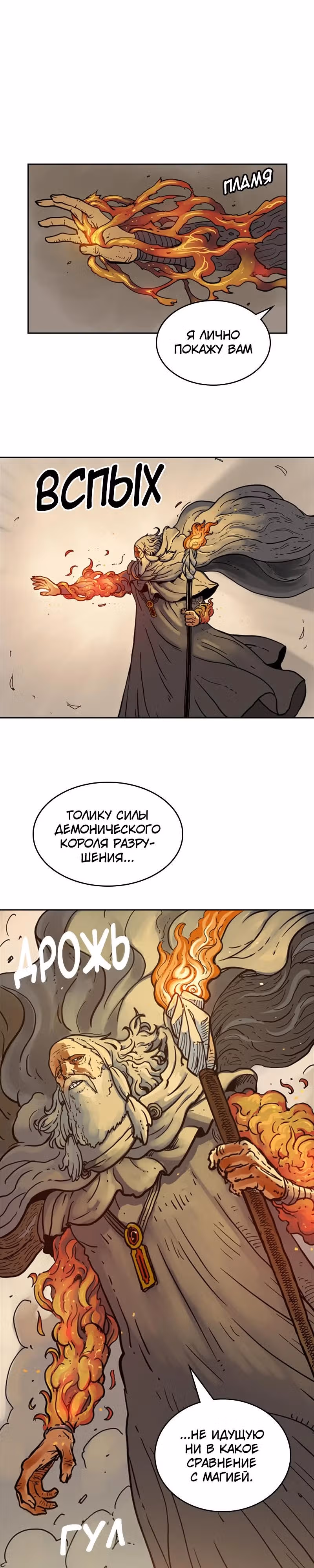 Возвращение мага — Том 1 · Глава 20, страница 19