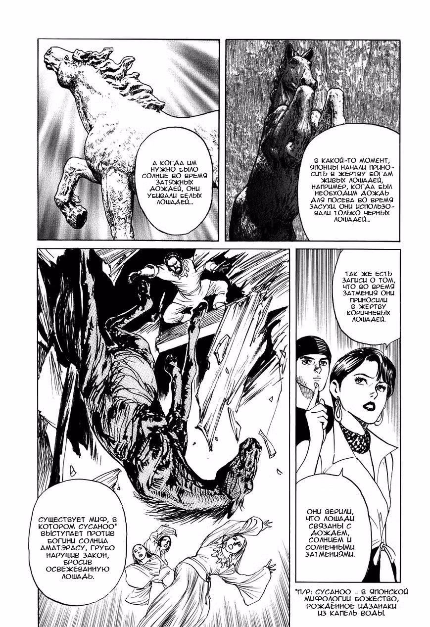 Камунаби — Том 1 · Глава 3, страница 31