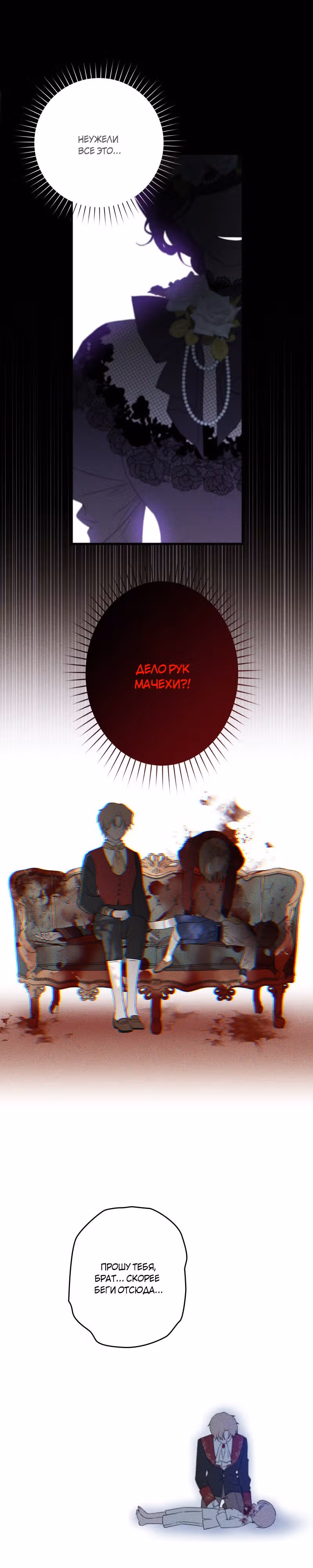 Нежная и настойчивая одержимость — Том 1 · Глава 3, страница 17