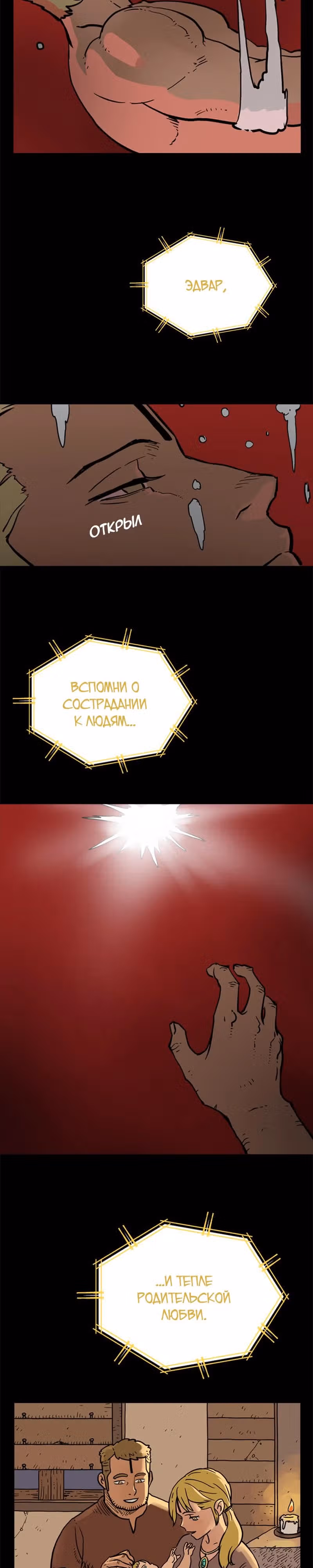 Возвращение мага — Том 1 · Глава 21, страница 20