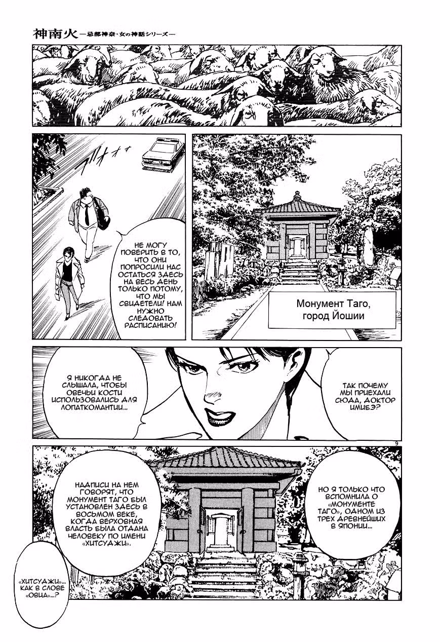 Камунаби — Том 1 · Глава 4, страница 9