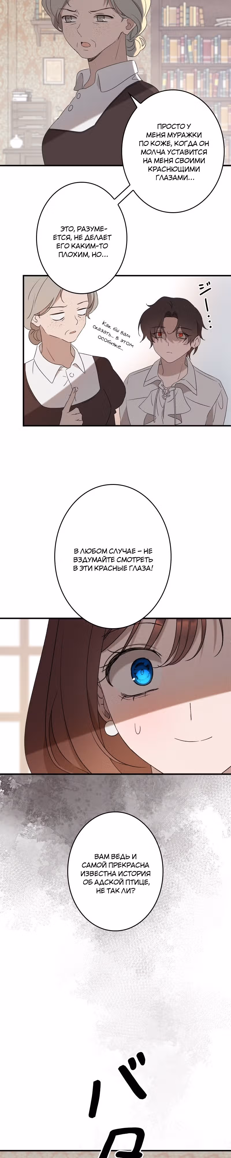 Нежная и настойчивая одержимость — Том 1 · Глава 4, страница 18