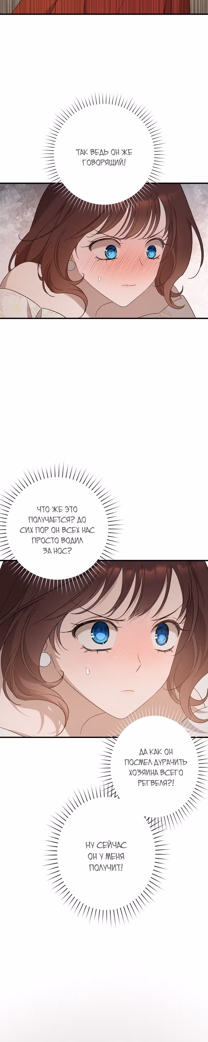 Нежная и настойчивая одержимость — Том 1 · Глава 4, страница 22